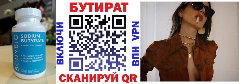 купить Мантурово БУТИРАТ Butirat